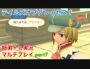 □■テイルズオブグレイセスfをマルチプレイ実況 part7【姉弟＋ａ実況】