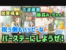 【ゆゆゆい】歌野が死んだ魚の目にｗ　雀・棗・水都バースデー【結城友奈は勇者である 花結いのきらめき】