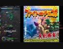 【MOBIUS FINAL FANTASY実況プレイ#33】ファイトdeチョコボ編その3