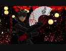 【MMDペルソナ】響喜乱舞【P5主人公】(修正)