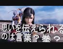 【DFFNT】　新キャラティファ育成開始……なのに思いは伝わらない……