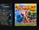 【MOBIUS FINAL FANTASY実況プレイ#34】ファイトdeチョコボ編その4
