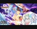 【実況】 少女のつむぐ夢の秘跡 【あいりすミスティリア！】 part63