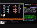 【RTA再走】天地を喰らう２完全版8時間40分36秒 part1/？