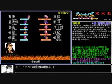 【RTA再走】天地を喰らう２完全版8時間40分36秒 part1/？