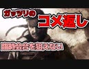 #7【MGSV】トロフィー100%取得やりこみ完全解説実況プレイ【ハラショー】