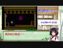 【日刊】FC 迷宮組曲 １周 part2/4【VOICEROID実況】
