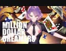 【千円で夢が見られる女が】ミリオンダラードリーマー by奏巳ハルト