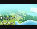 【千年王国を築く】KINGDOMS&CASTLES part1