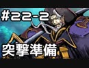 【実況】落ちこぼれ魔術師と4つの亜種特異点【Fate/GrandOrder】22日目 part2