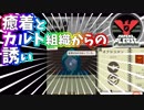 【Papers, Please】癒着とカルト組織からの誘い