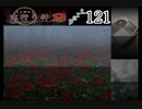 謎は解いても解かれるな！？流行り神2実況プレイ【最終話(２周目)】part121