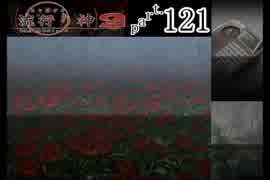謎は解いても解かれるな！？流行り神2実況プレイ【最終話(２周目)】part121
