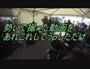 勢いで撮った動画をあれこれしてうｐしただけ スズキファンＲＩＤＥフェスタの話