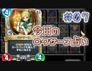 【実況】今日のロクサーヌ占い【ＤＱＲ】 Part7