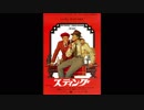 1973年12月25日　洋画　スティング　BGM　「Pineapple Rag」（スコット・ジョプリン）