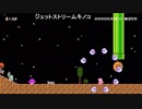 部長の スーパーマリオメーカー 2【実況プレイ】その32