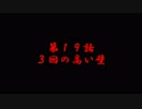 オッサン（４２）ＭＴＧ　第19話　３回の高い壁　の巻