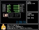 【FC】天地を喰らう１　2:35:20 ニコ生RTA　part8　後編　未発見バグ（黄巾消滅バグ）使用