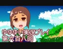 全員集合！　結城友奈は勇者である　花結いのきらめき実況プレイpart608