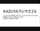 【KAZUYAラジオ235】ソウルの日本大使館前で日本のビールやポカリを捨てるデモ活動