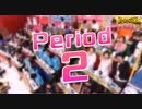 新オールクイズ収穫祭 Period2