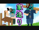 路上生活終了！安全で守護霊付きの家を造りたい【Minecraft】part2