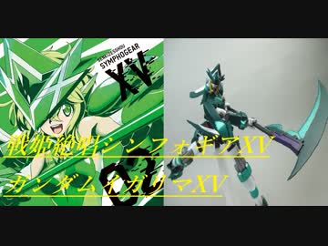 【シンフォギア】 暁切歌をガンダムにしてみたXV 【ガンプラ】