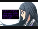 【さらばメモオフ】メモリーズオフ -Innocent Fille-初見実況プレイ パート52
