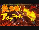 【初見】嫁大好き厨二病の私がMHXXをやる!【実況】part20