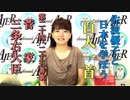 『佐波優子と日本を学ぼう「百人一首」第二十四、二十五番歌・菅家・三条右大臣』佐波優子 AJER2019.7.17(x)