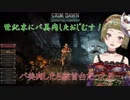 【Ｂ級ホラーハウス】バ美肉したら絞首台だった件www【Grim Dawn実況】＃1