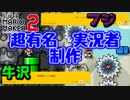【実況】不意打ち＆初見殺しと令和一難しい超有名実況者のコース【スーパーマリオメーカー２】