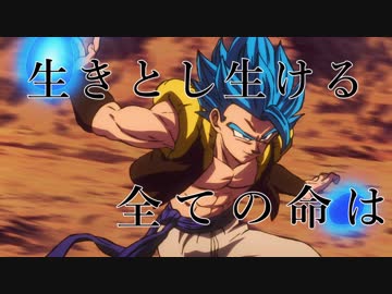 【MAD】ドラゴンボール超 IMAGINARY LIKE THE JUSTICE【Dragon ball】