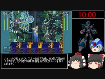 (ゆっくり実況)ロックマンXアニバーサリーコレクション　Xチャレンジ　ハード　ステージ３RTA　１０：００