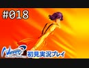 【実況】#018:Never7 ～the end of infinity～ 初見実況プレイ【一周目】