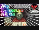 【Papers, Please】遂に！？Jorjiおじさんとの別れか？