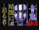 【青鬼】VTuberになれなかった俺が館に迷い込んだ【#03】