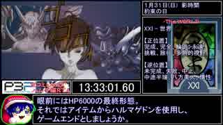 XXI -【PSP】P3P RTA 全コミュMAXハム子編 13時間46分48秒 part7/7