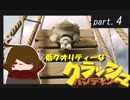 低クオリティな【クラッシュ・バンディクー】 part４