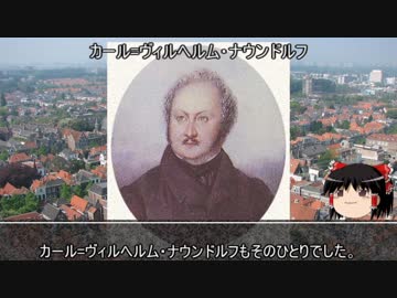 【約8分動画】ナウンドルフの血族【歴史小話】