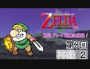 【ゼルダトワプリHD】オッサンの初見プレイ生＃8【いい大人達】再録 part2
