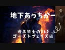 【暗黒騎士】ゴーストフェイスで紫ランクを目指す　＃2