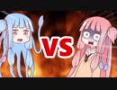 茜ちゃんVSあおいか