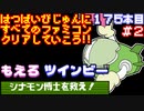 【もえろツインビー シナモン博士を救え!】発売日順に全てのファミコンクリアしていこう!!【じゅんくり#175_2】