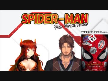 スパイダーマン　ファー・フロム・ホームの感想を語り合うドーラさんとベルモンドさん