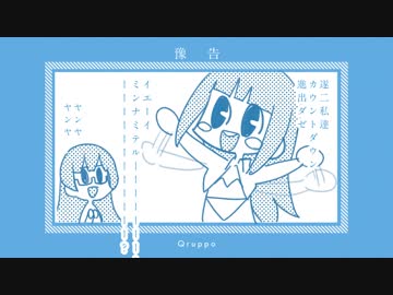 【ぬきたし2】カウントダウンムービー 9日前