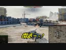 【WoT】芋砂が行くPart66[EBR 105]ゆっくり実況