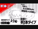 ちょっとデジタルっぽいクトゥルフ神話TRPG　1-2