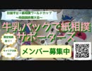 北海道発！牛乳パックで紙相撲実況中継 2019年7-8月場所-2日目 Kamisumo Tournament 2019-7-8 day2